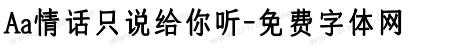 Aa情话只说给你听字体转换