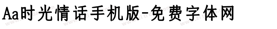 Aa时光情话手机版字体转换