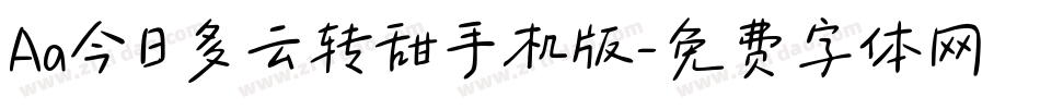 Aa今日多云转甜手机版字体转换
