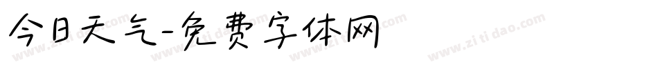 今日天气字体转换