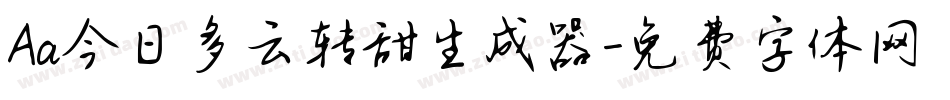 Aa今日多云转甜生成器字体转换