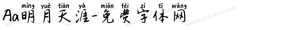 Aa明月天涯字体转换