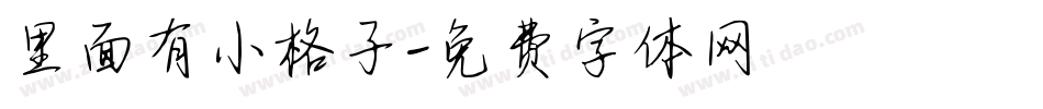 里面有小格子字体转换
