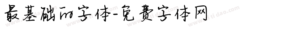 最基础的字体字体转换