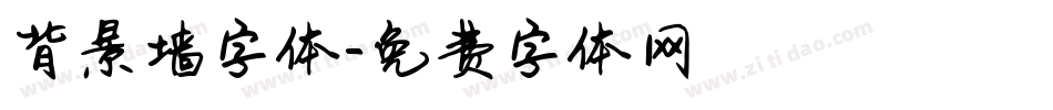 背景墙字体字体转换