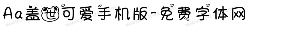 Aa盖世可爱手机版字体转换