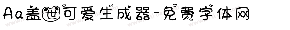 Aa盖世可爱生成器字体转换
