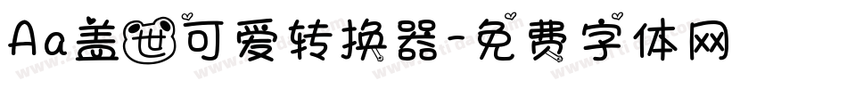 Aa盖世可爱转换器字体转换