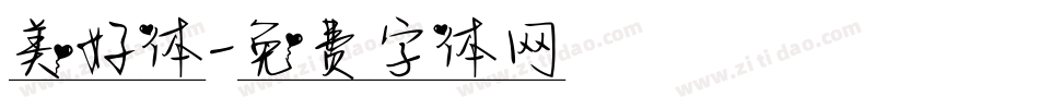 美好体字体转换