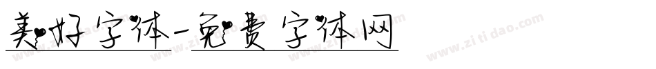 美好字体字体转换