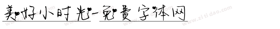 美好小时光字体转换