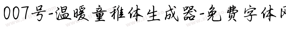 007号-温暖童稚体生成器字体转换
