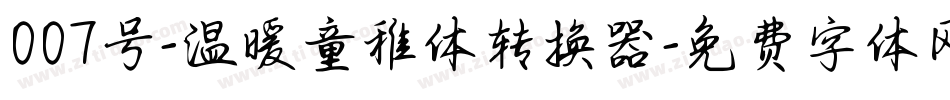 007号-温暖童稚体转换器字体转换