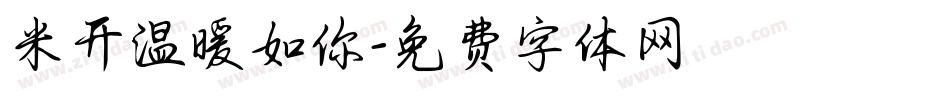 米开温暖如你字体转换