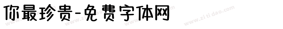 你最珍贵字体转换