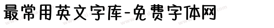 最常用英文字库字体转换