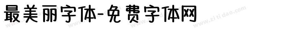 最美丽字体字体转换