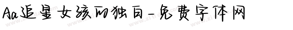 Aa追星女孩的独白字体转换