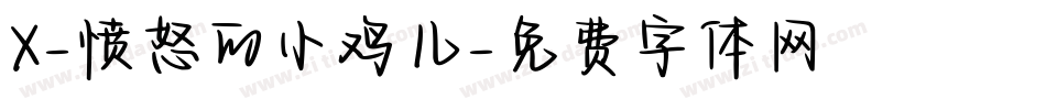 X-愤怒的小鸡儿字体转换