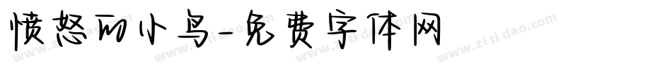 愤怒的小鸟字体转换