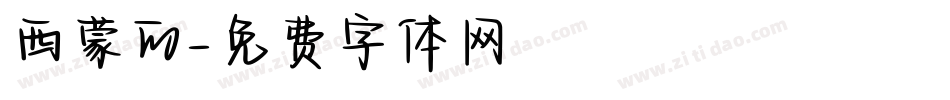 西蒙的字体转换