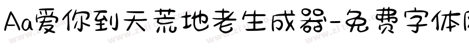 Aa爱你到天荒地老生成器字体转换
