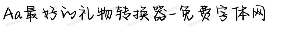 Aa最好的礼物转换器字体转换