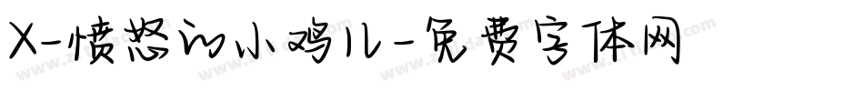 X-愤怒的小鸡儿字体转换