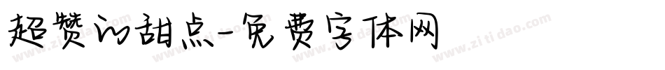 超赞的甜点字体转换