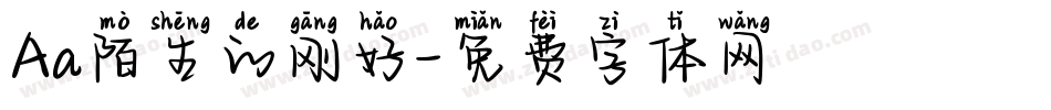 Aa陌生的刚好字体转换