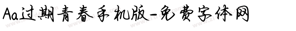 Aa过期青春手机版字体转换