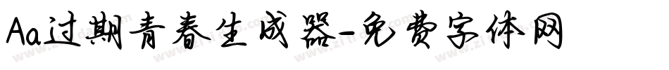 Aa过期青春生成器字体转换