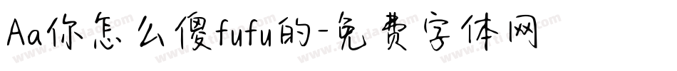 Aa你怎么傻fufu的字体转换