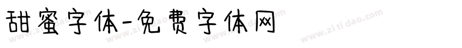 甜蜜字体字体转换