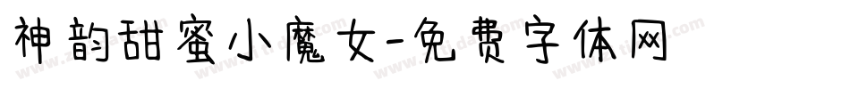 神韵甜蜜小魔女字体转换