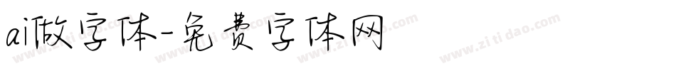 ai做字体字体转换