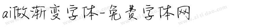 ai做渐变字体字体转换