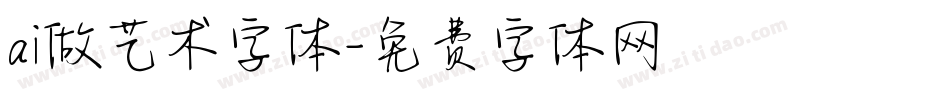 ai做艺术字体字体转换