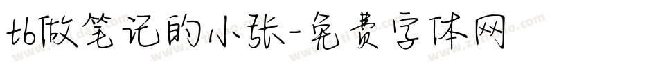tb做笔记的小张字体转换
