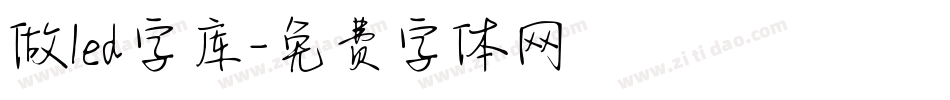 做led字库字体转换