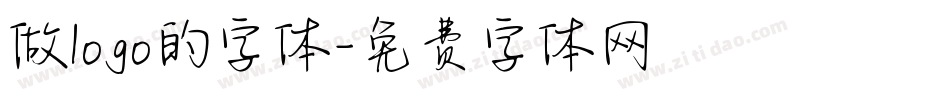 做logo的字体字体转换