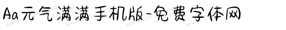 Aa元气满满手机版字体转换