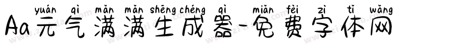 Aa元气满满生成器字体转换