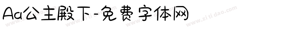 Aa公主殿下字体转换