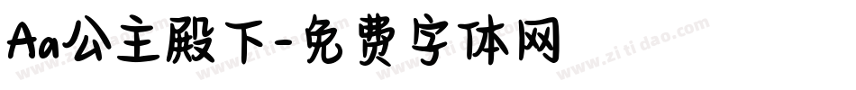 Aa公主殿下字体转换