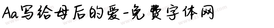 Aa写给母后的爱字体转换