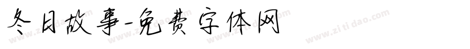 冬日故事字体转换