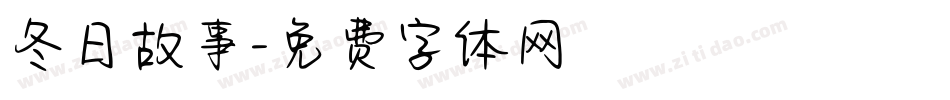 冬日故事字体转换