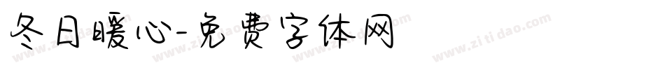 冬日暖心字体转换