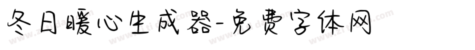 冬日暖心生成器字体转换